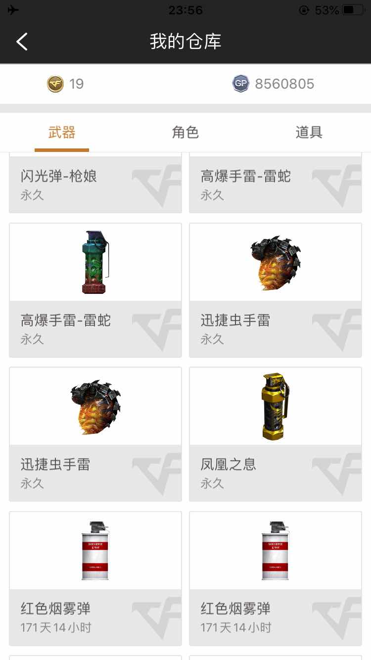 穿越火线租号