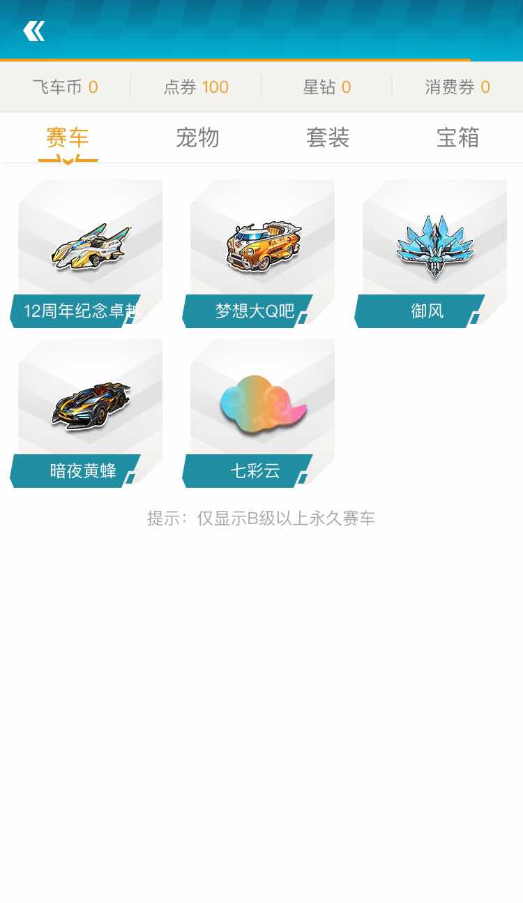 QQ飞车租号