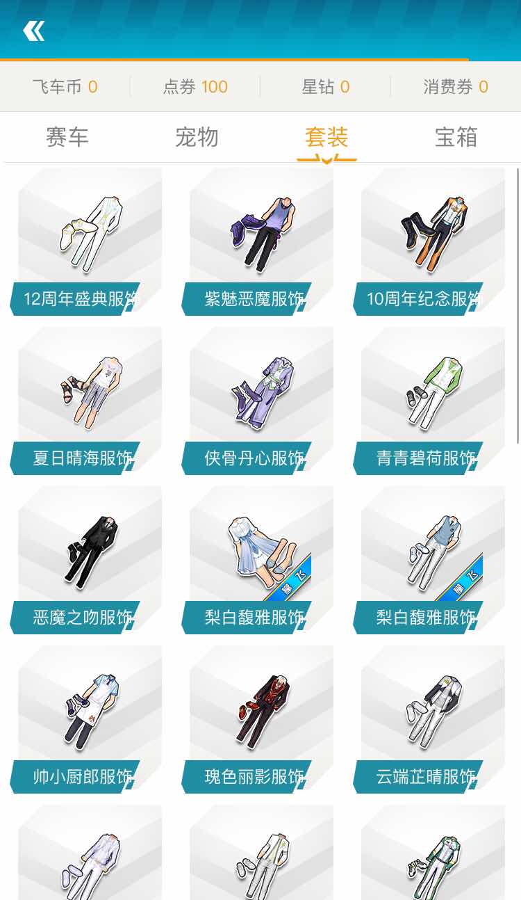 QQ飞车租号