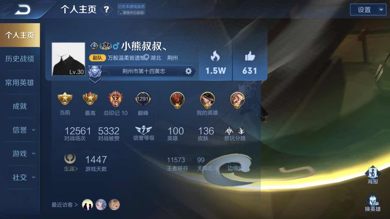 王者荣耀租号