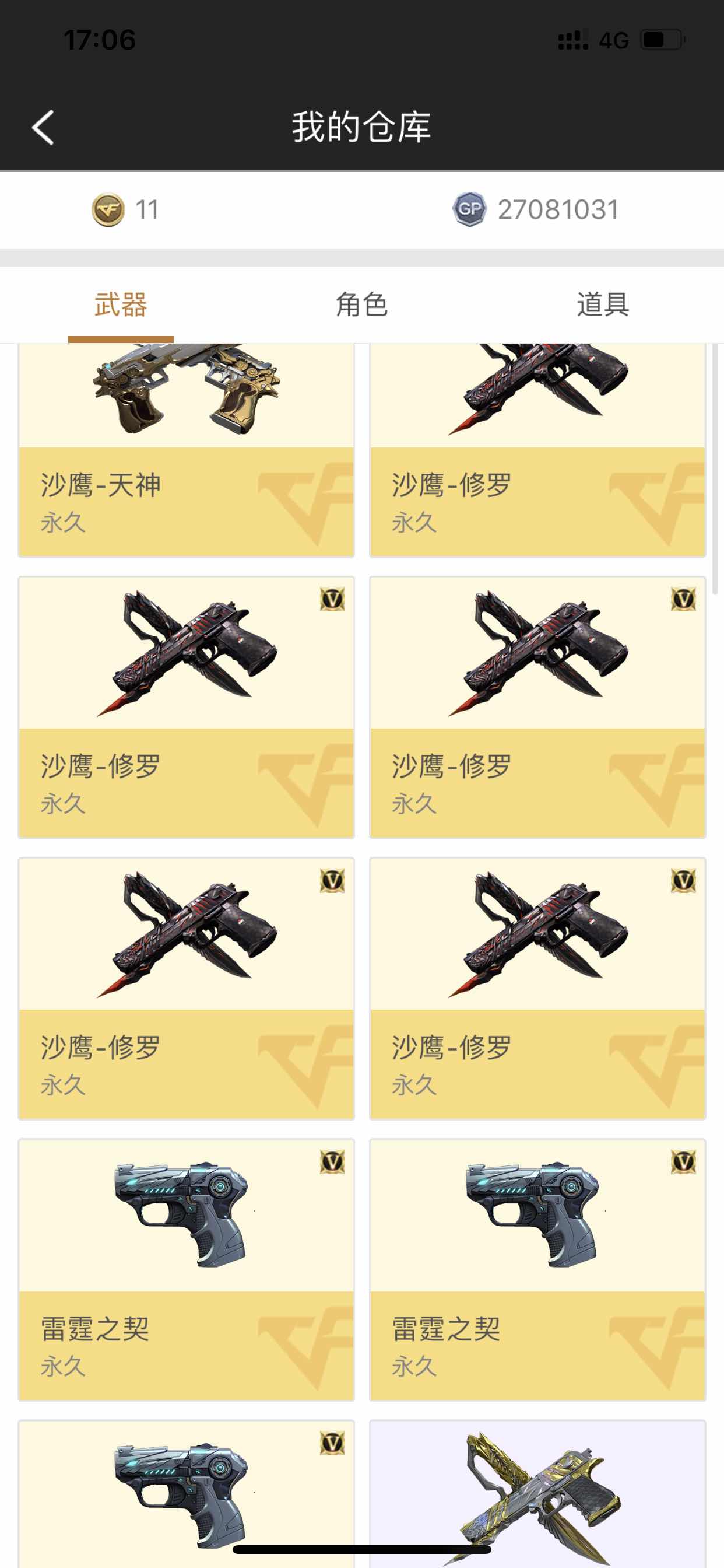 穿越火线租号