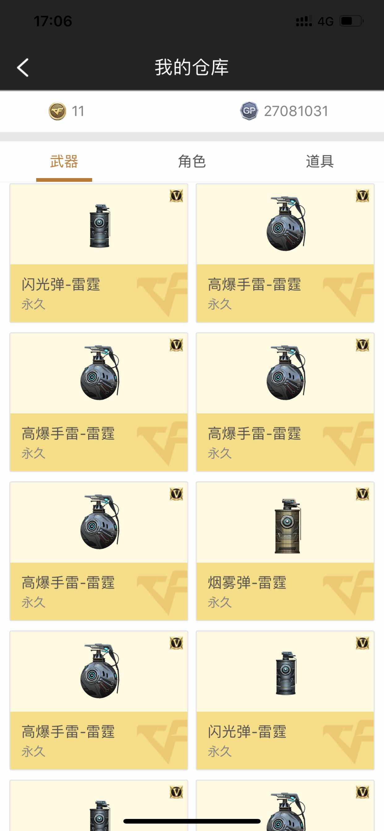 穿越火线租号