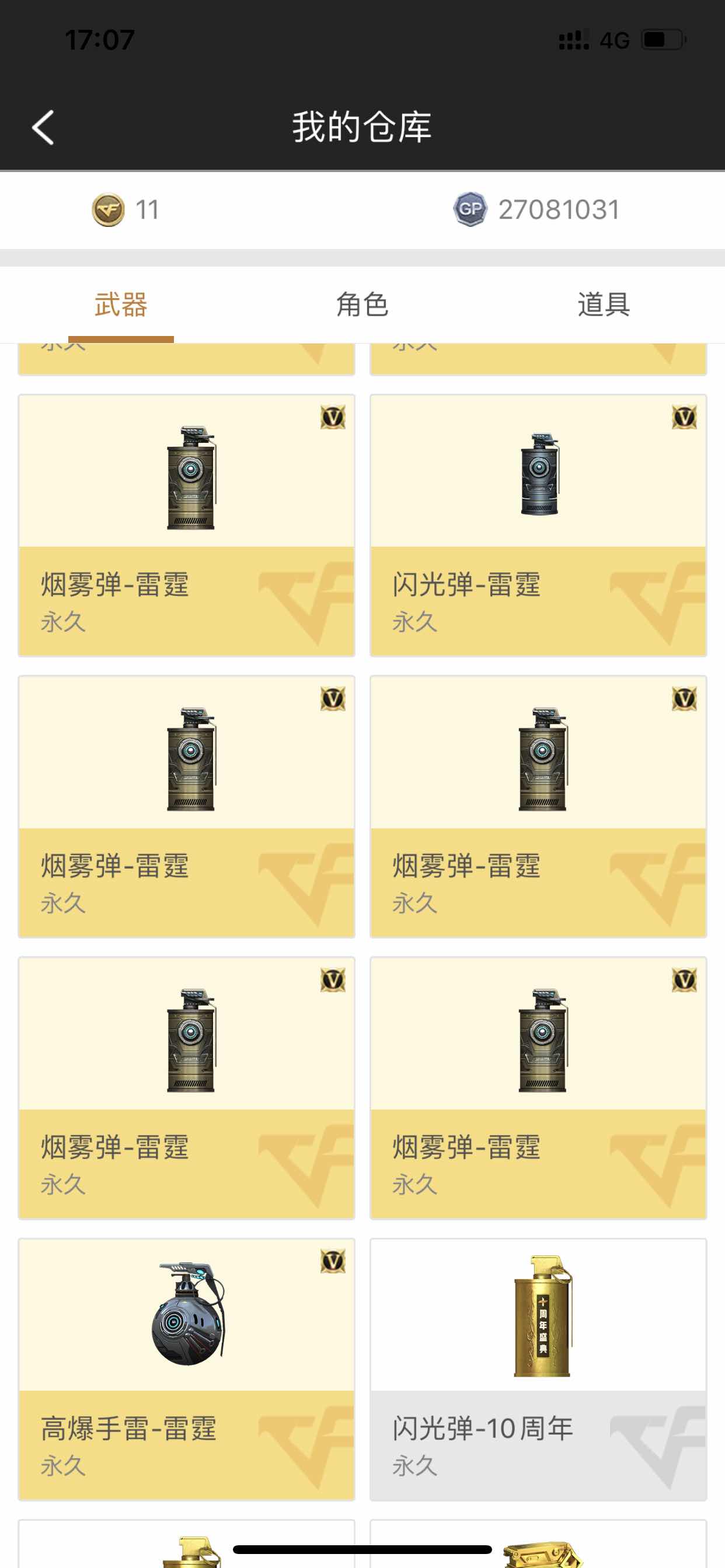 穿越火线租号