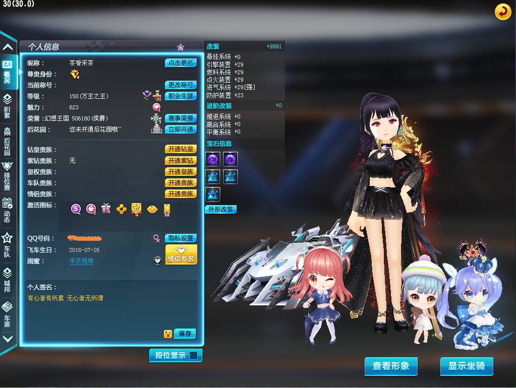 QQ飞车租号