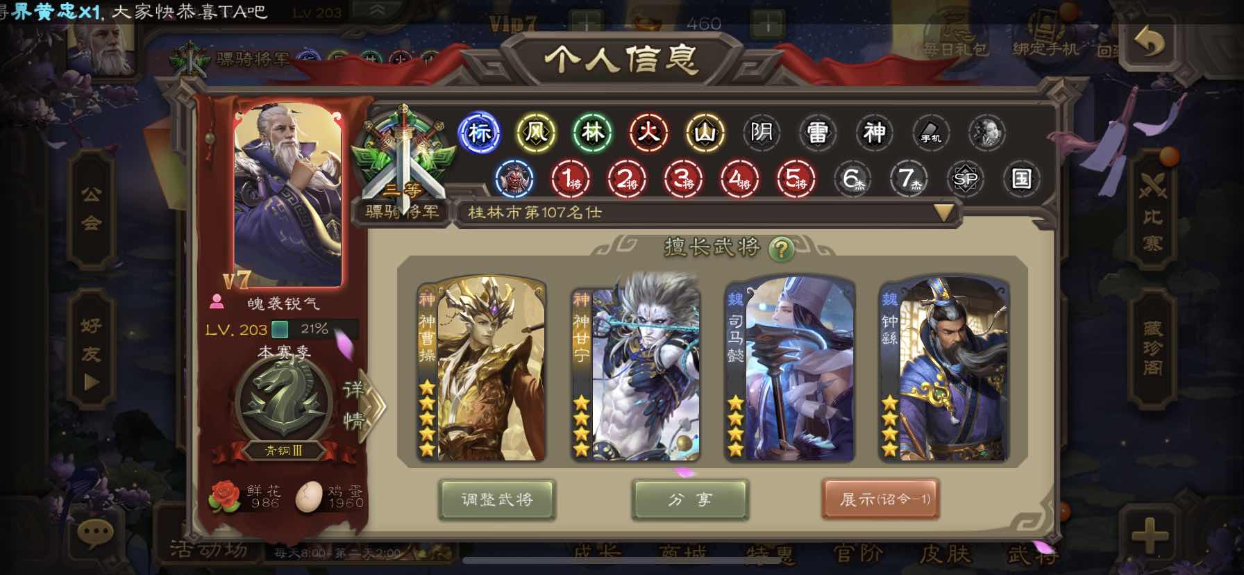 三国杀手游租号