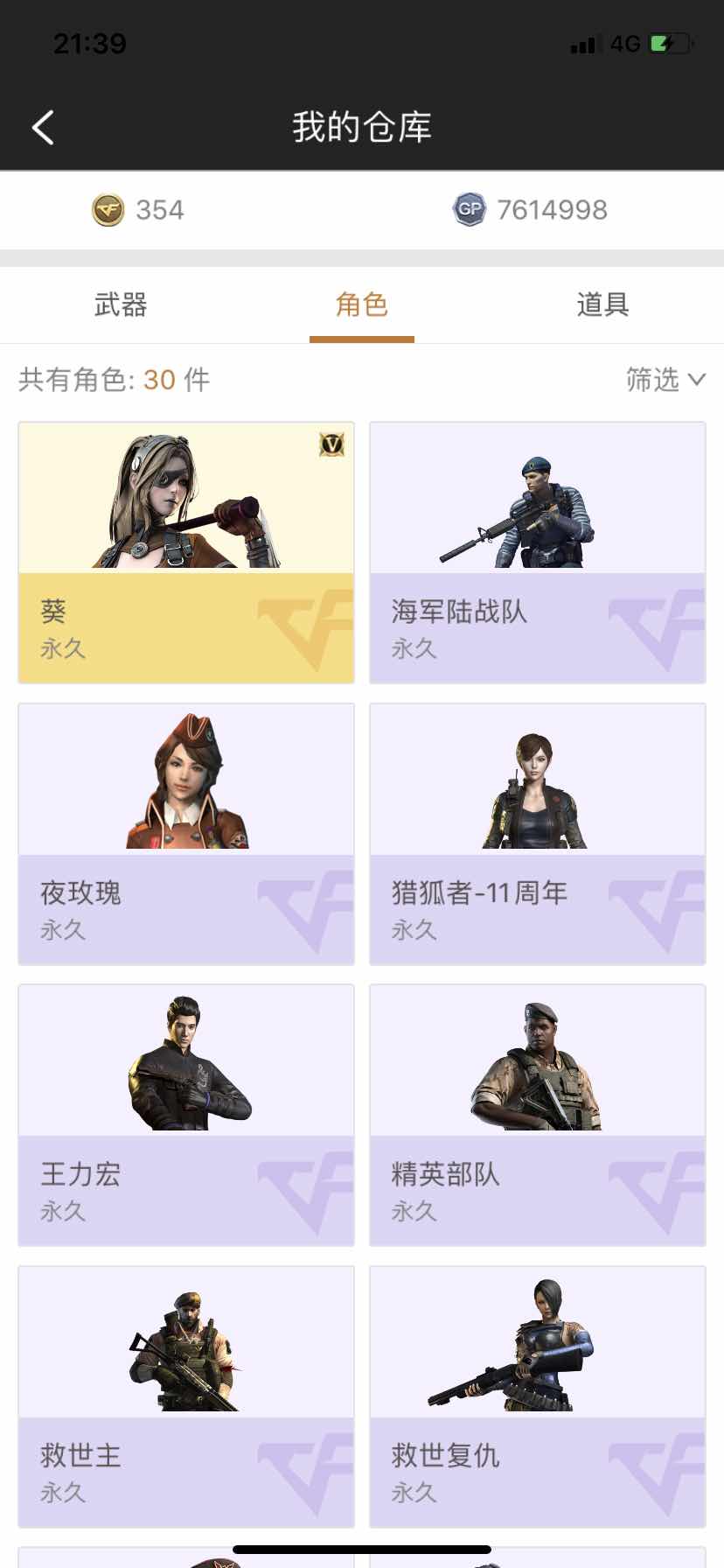 穿越火线租号
