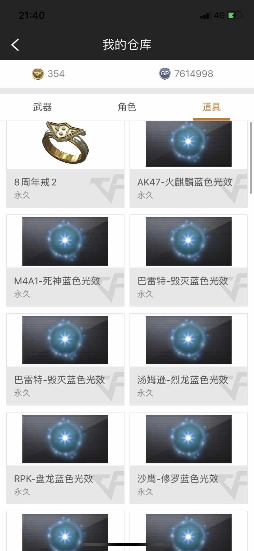 穿越火线租号