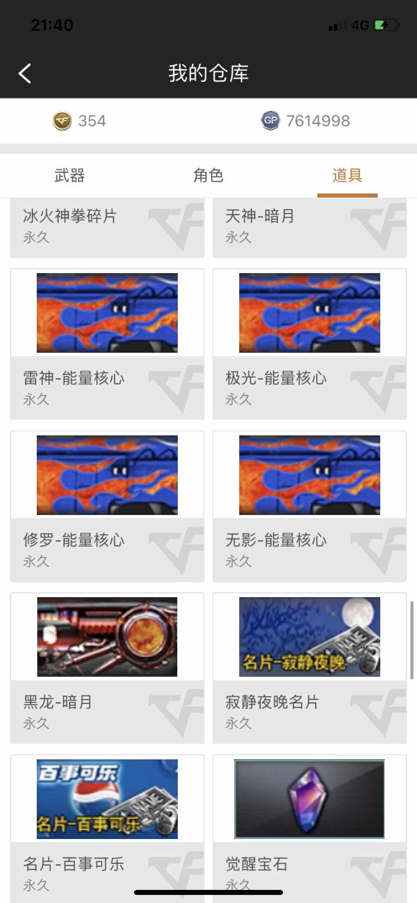 穿越火线租号
