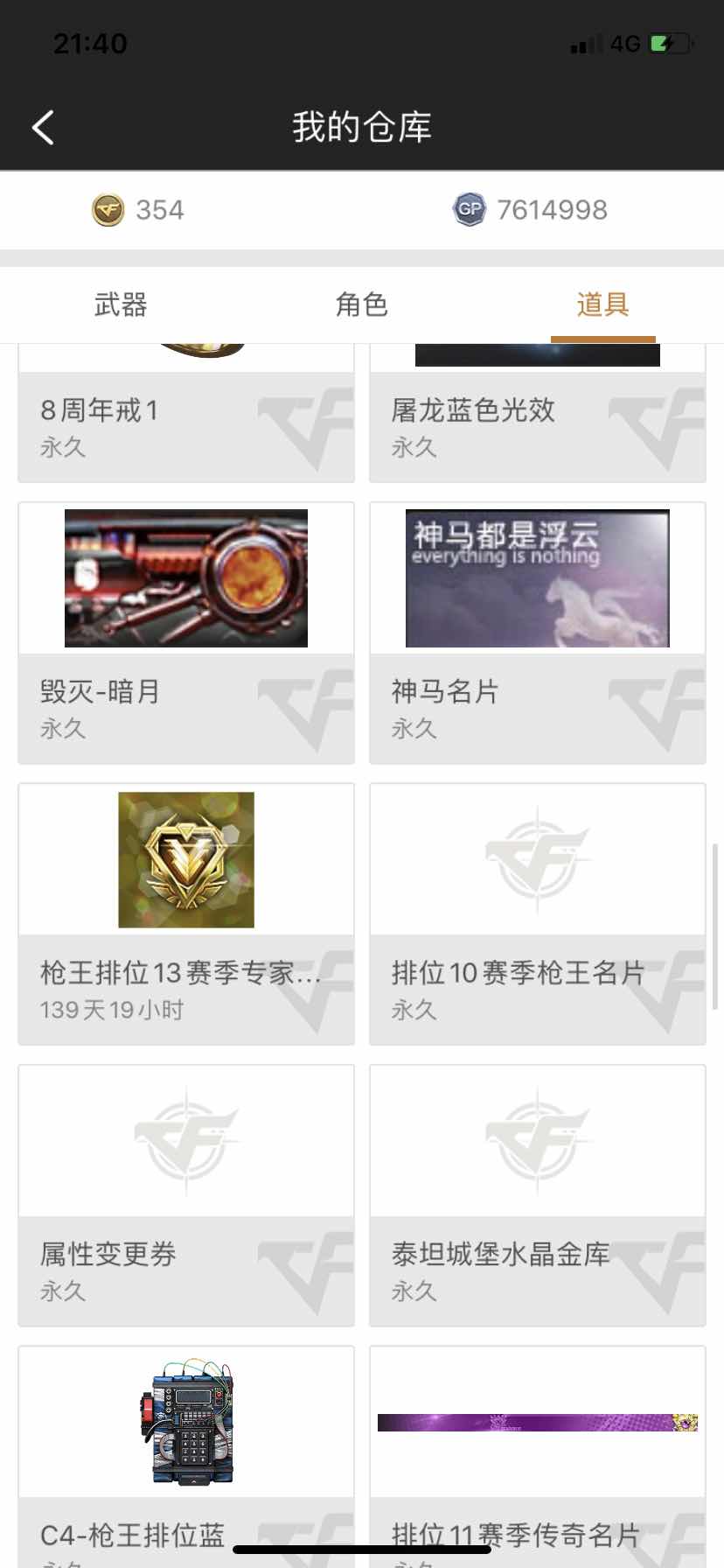 穿越火线租号