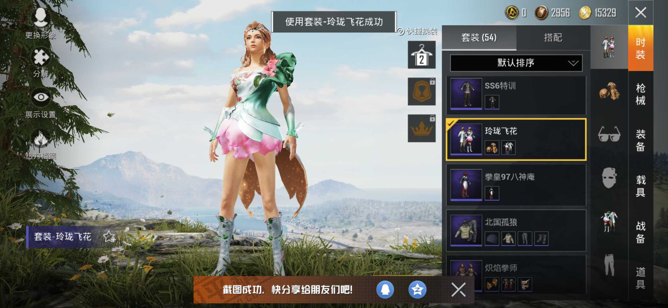 和平精英租号