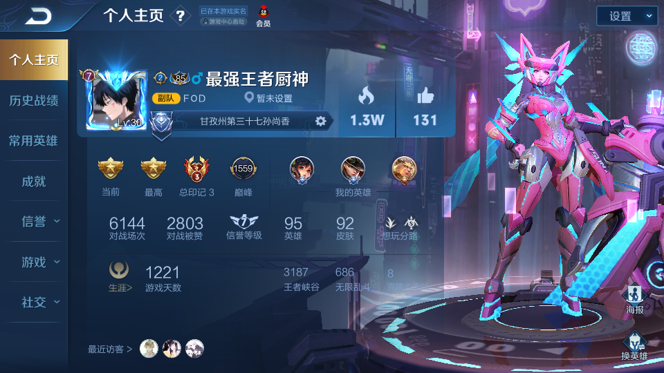 王者荣耀租号