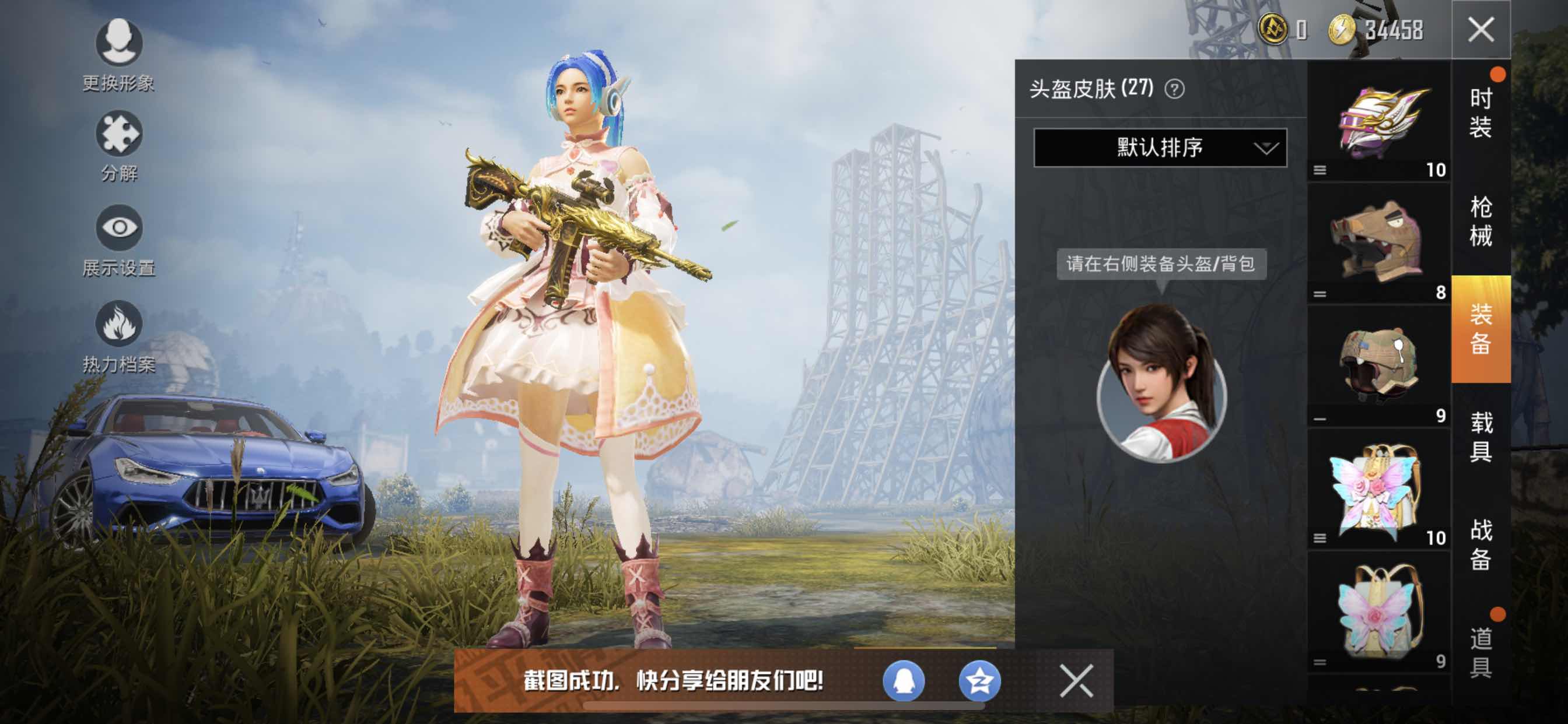 和平精英租号