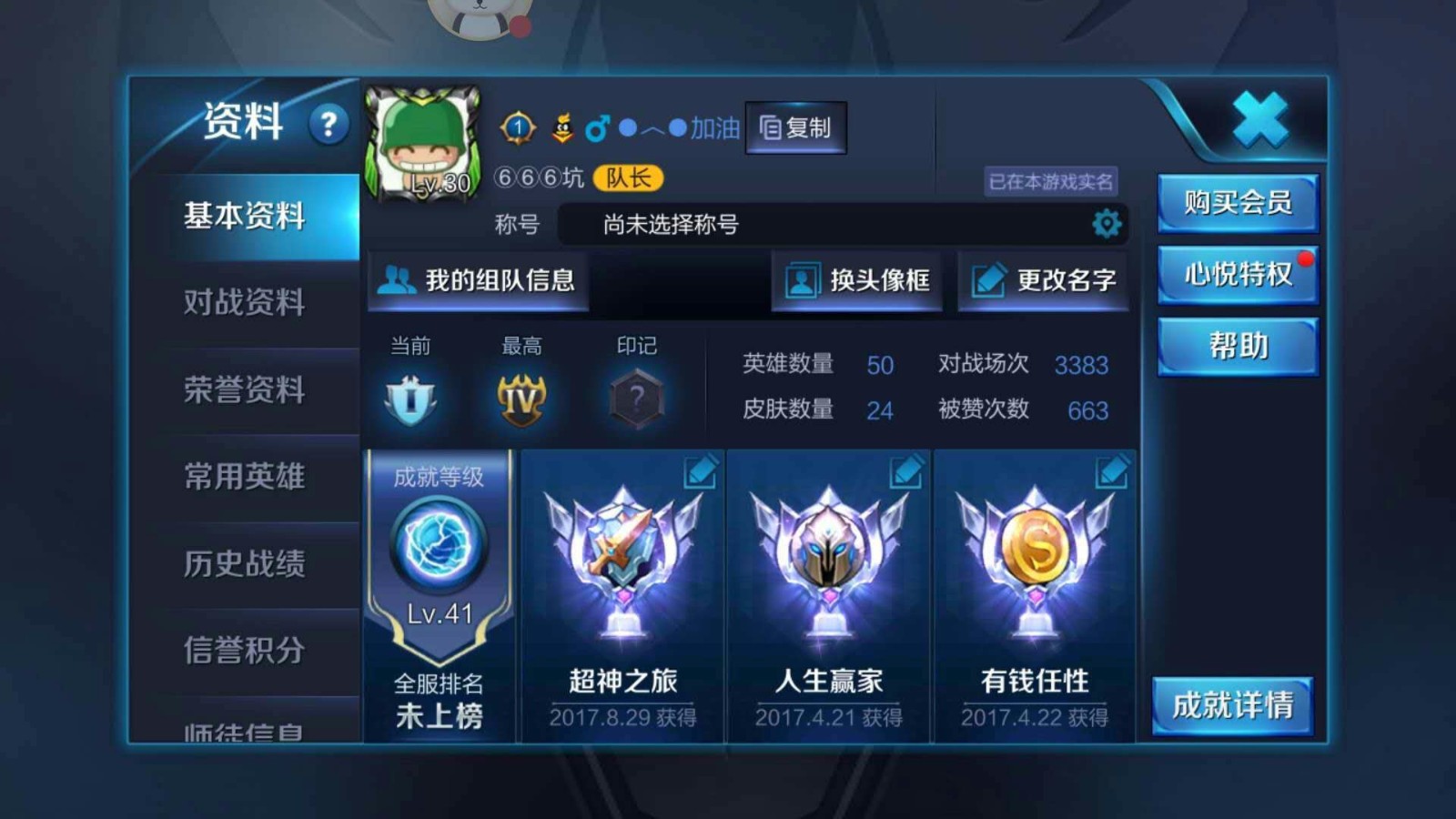 王者荣耀租号