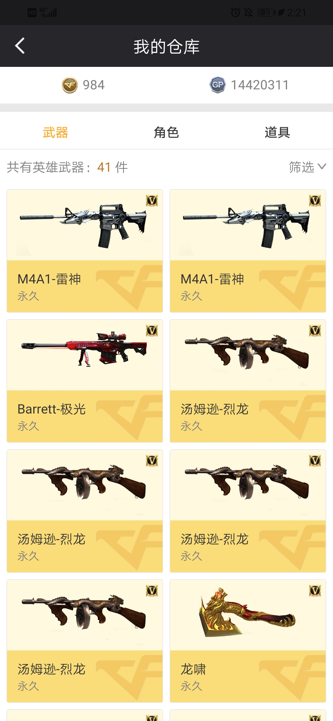 穿越火线租号