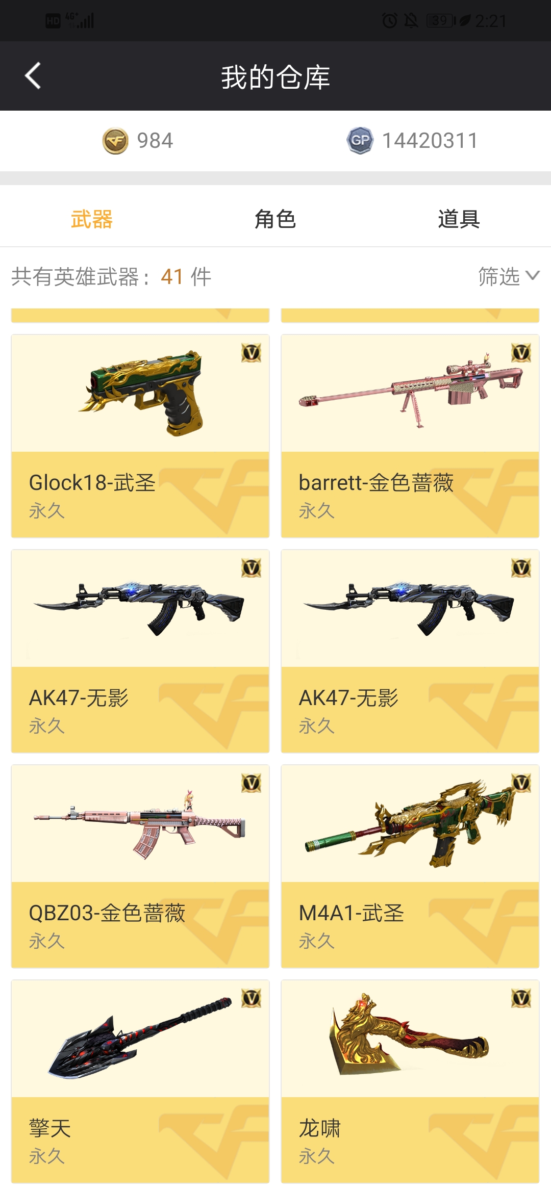 穿越火线租号