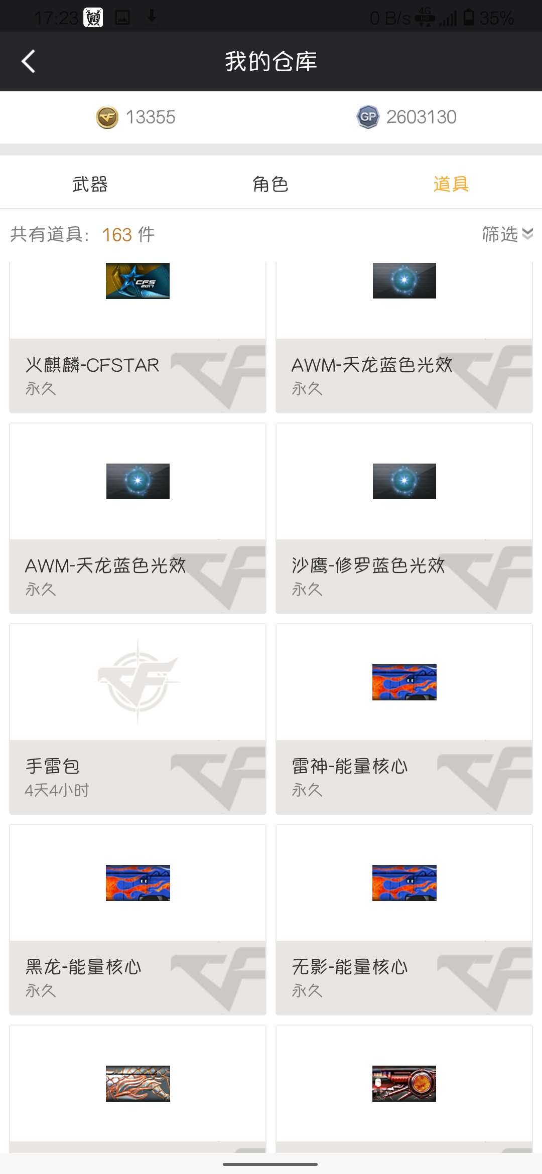 穿越火线租号