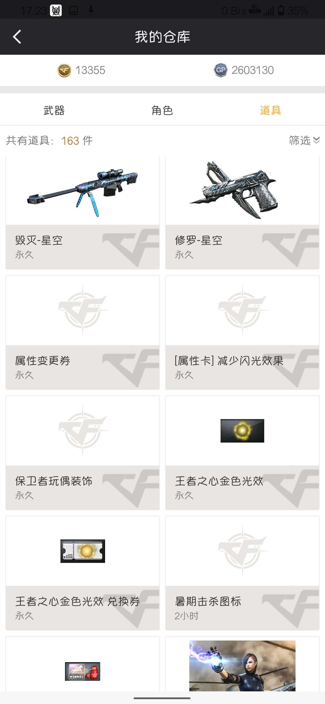 穿越火线租号