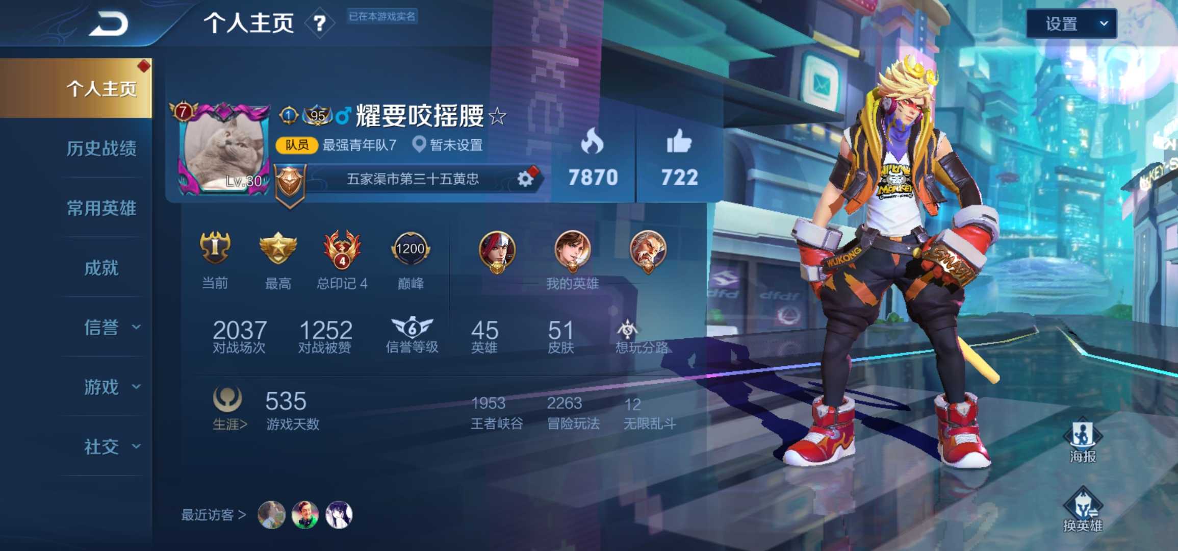 王者荣耀租号