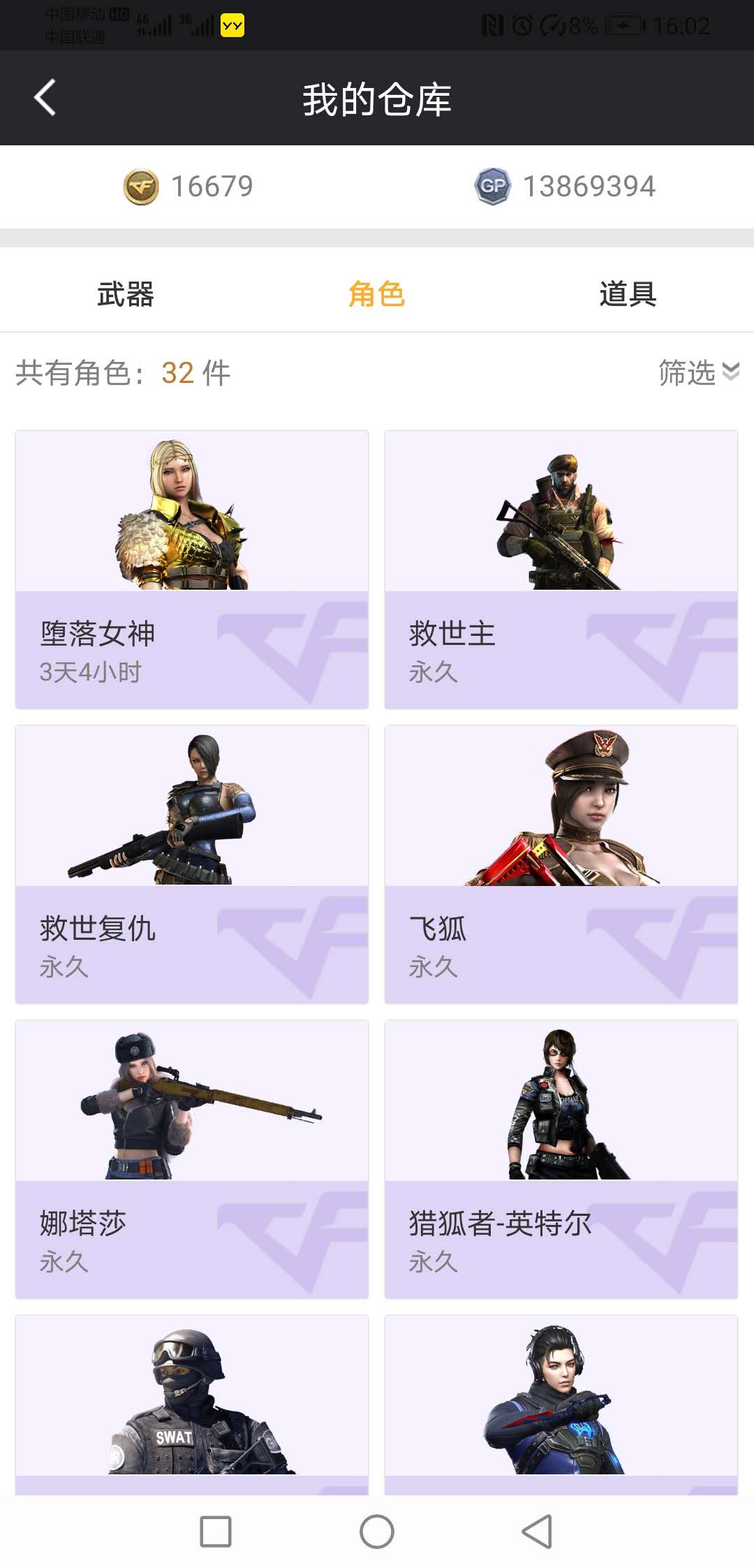 穿越火线租号