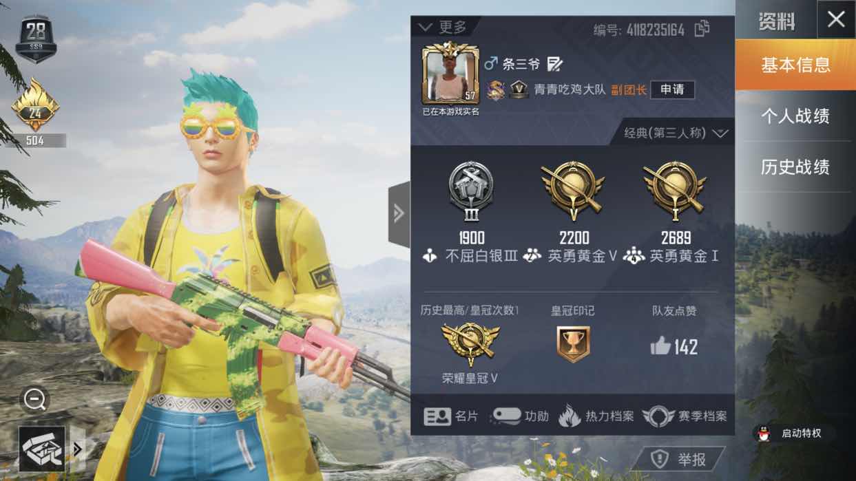 和平精英租号