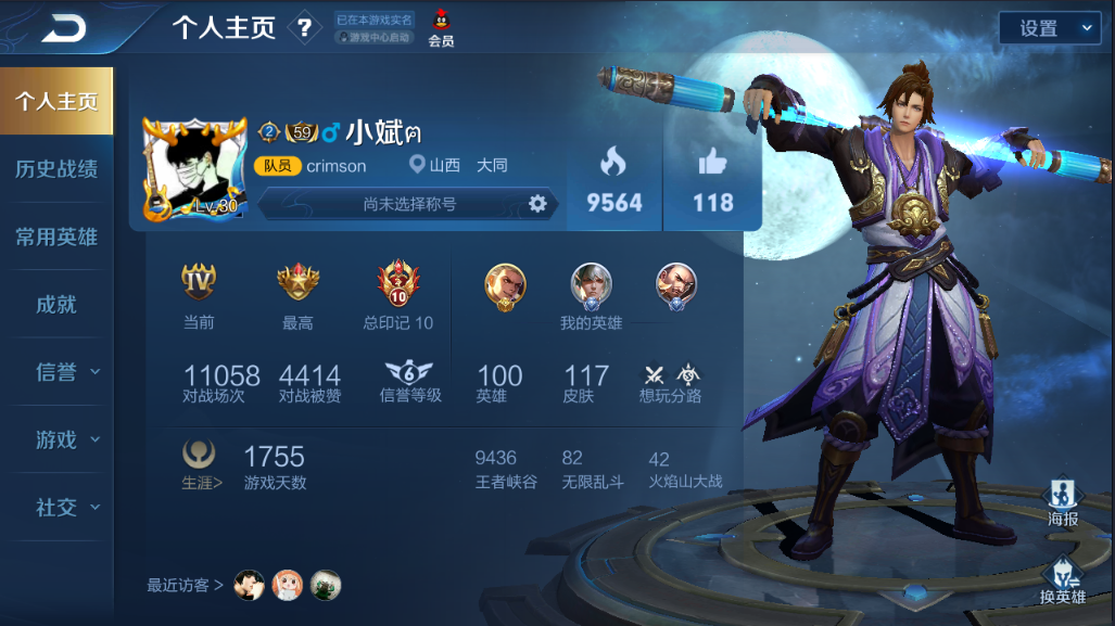王者荣耀租号