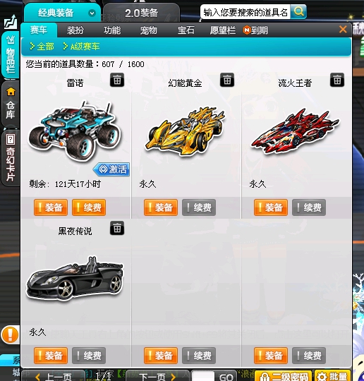 QQ飞车租号