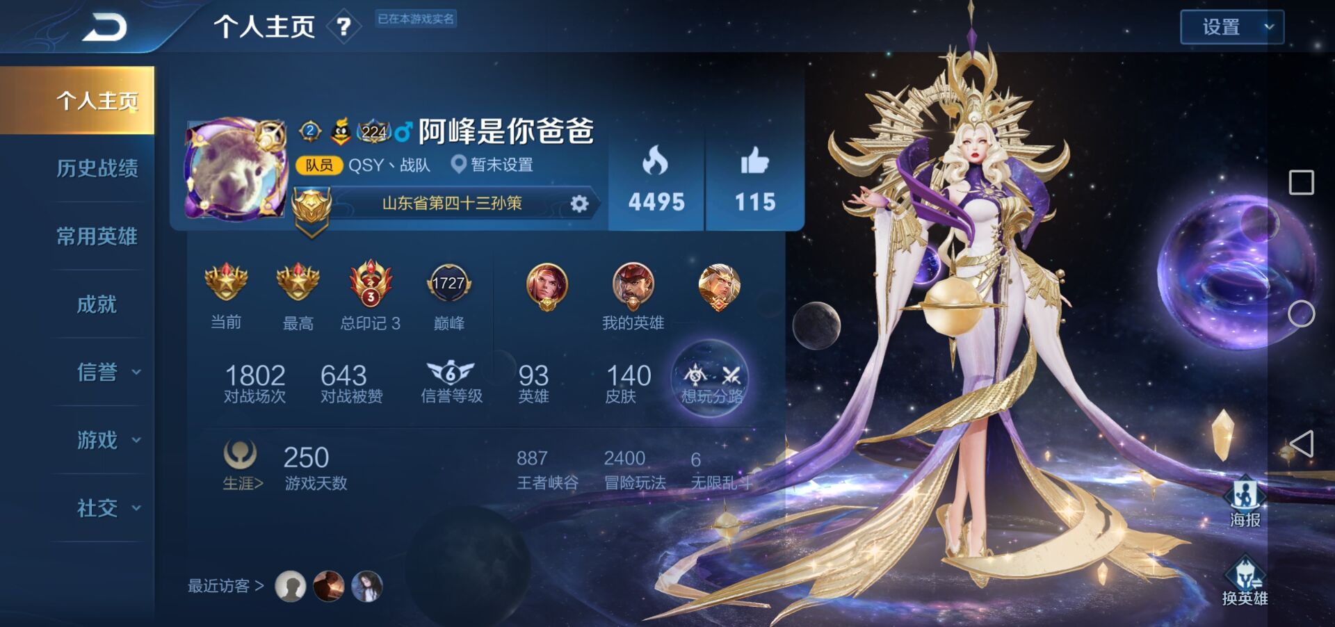王者荣耀租号