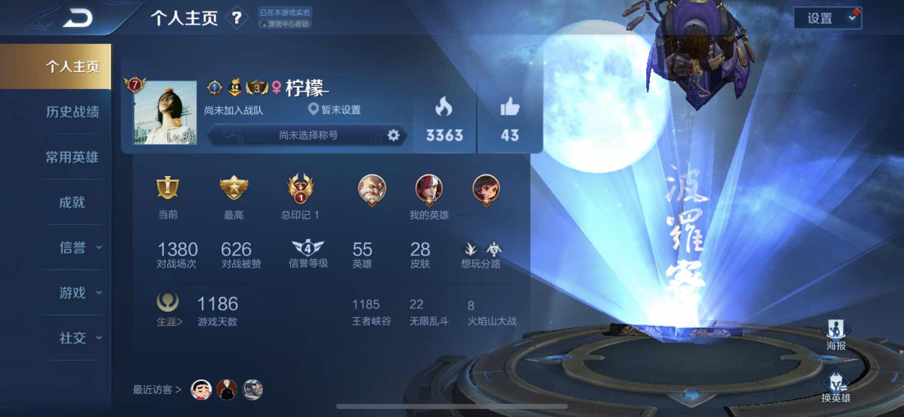 王者荣耀租号