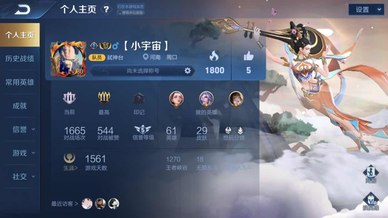 王者荣耀租号