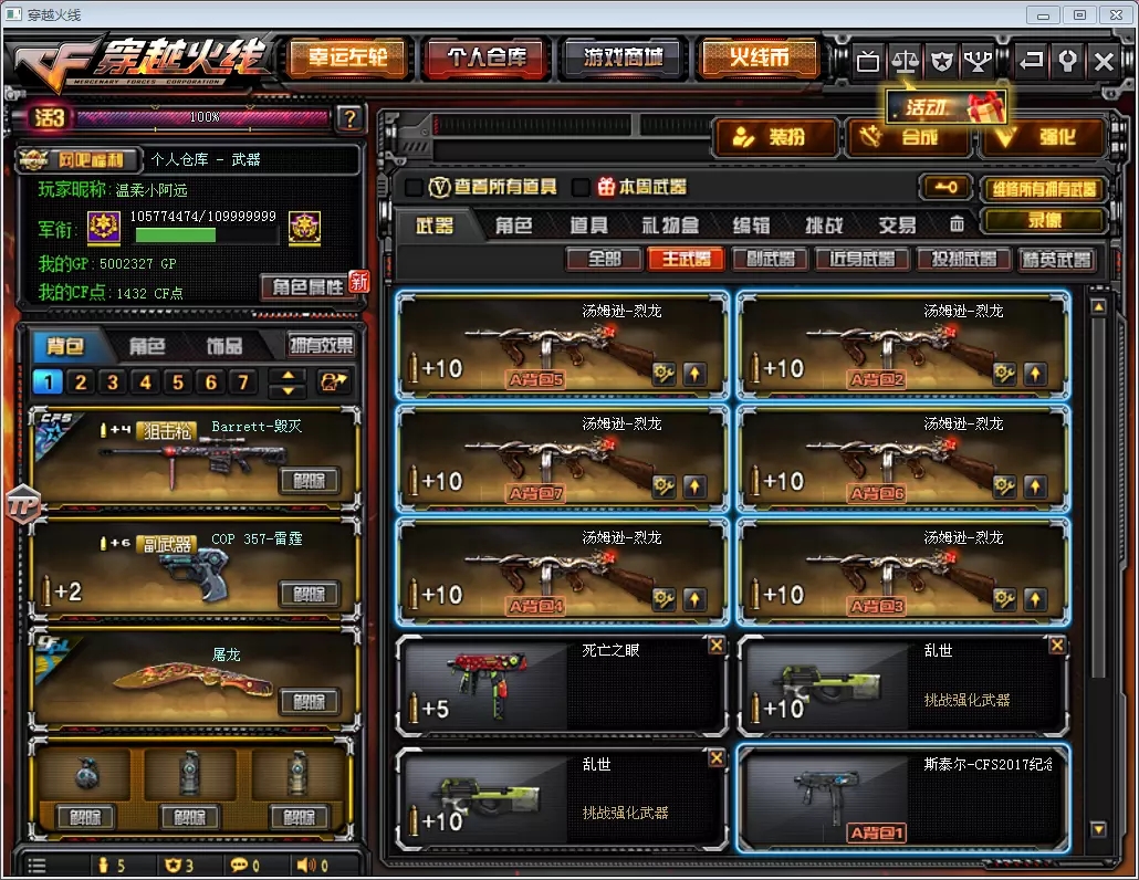 穿越火线租号