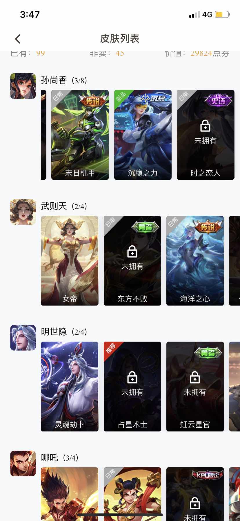 王者荣耀租号