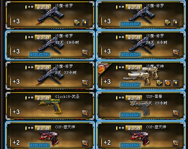 100v/m200幻神/6烈/迷施香/堕天神套装