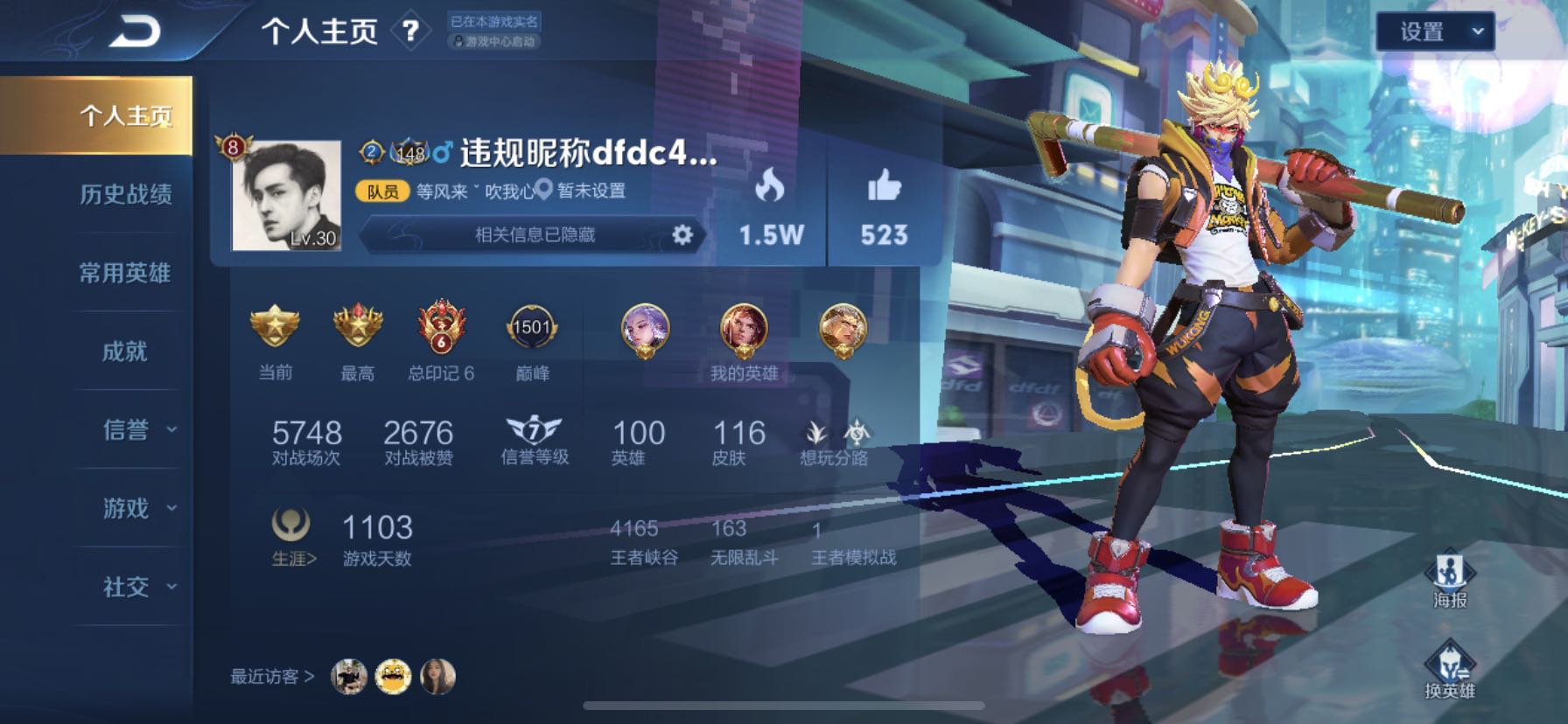 王者荣耀租号