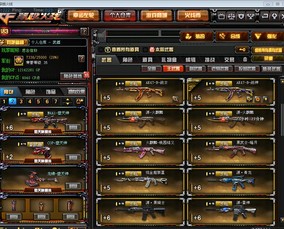 穿越火线租号