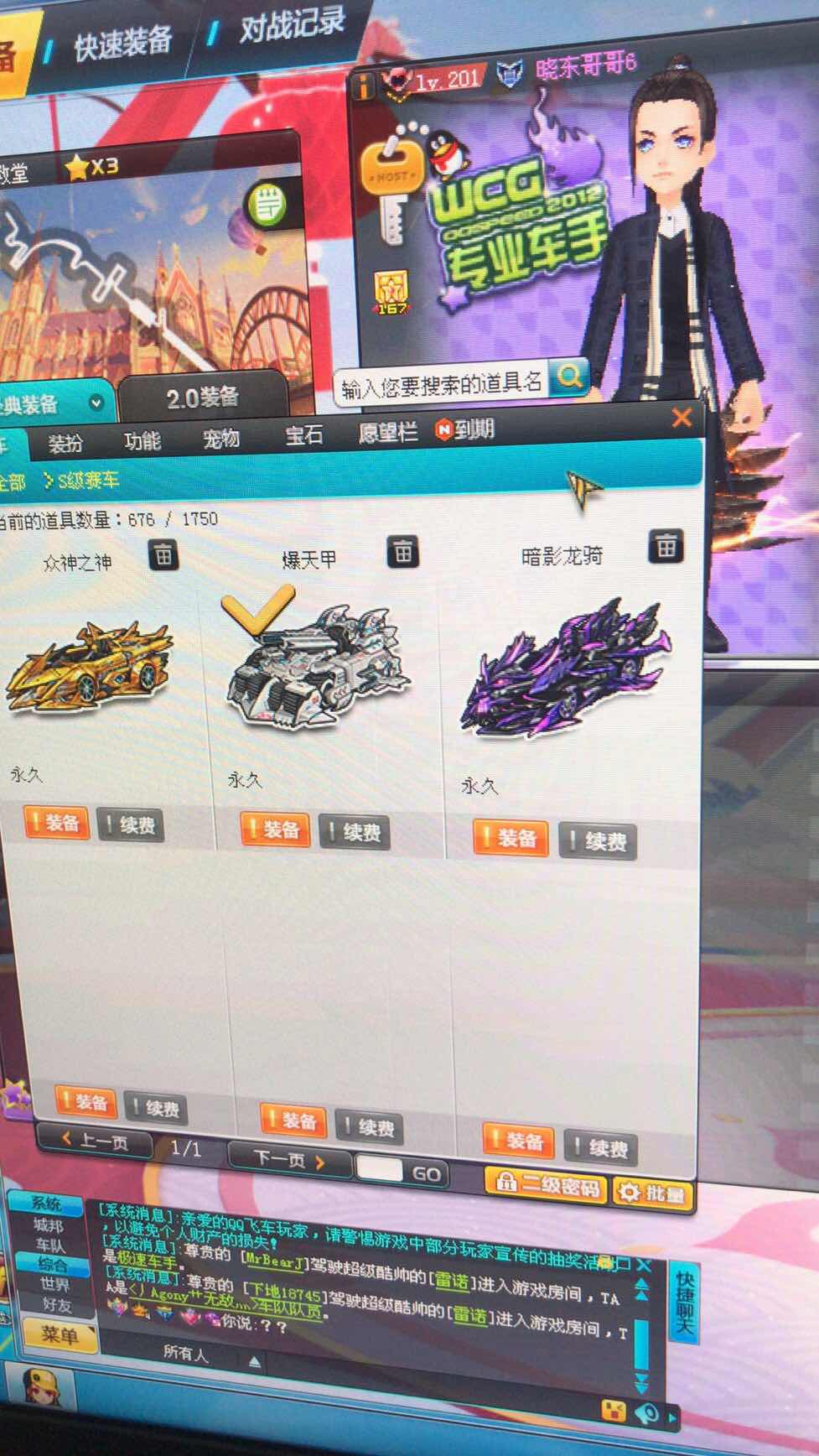 QQ飞车租号