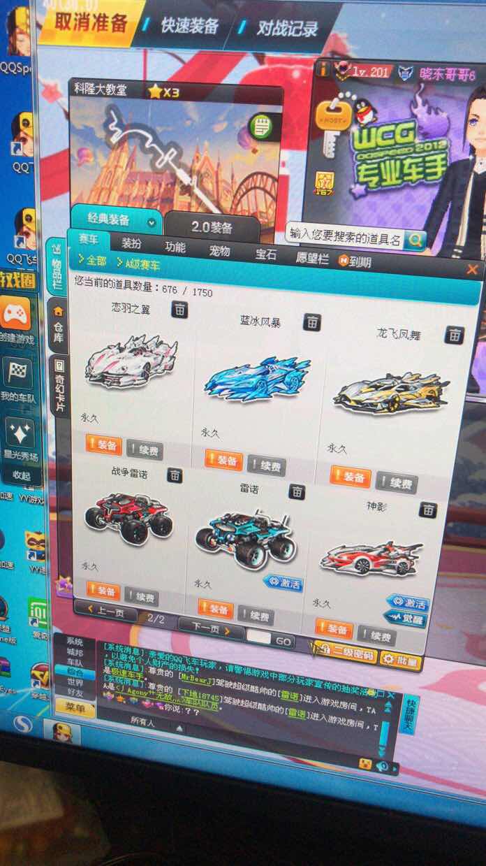 QQ飞车租号