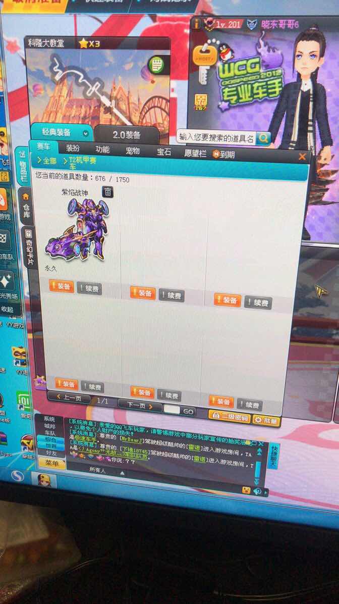 QQ飞车租号