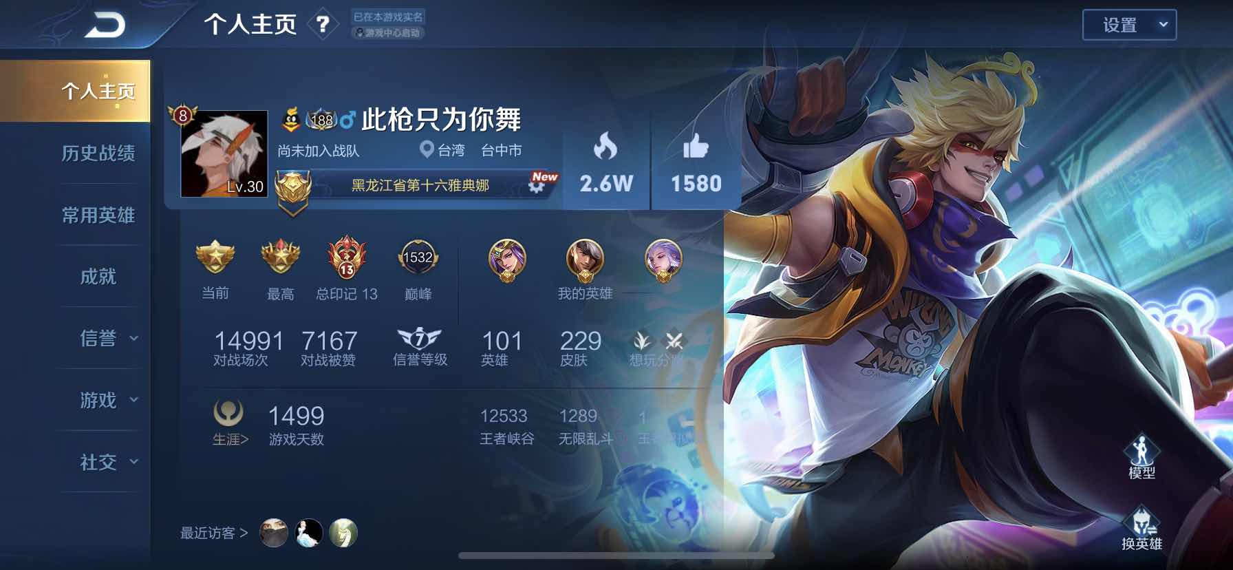 王者荣耀租号