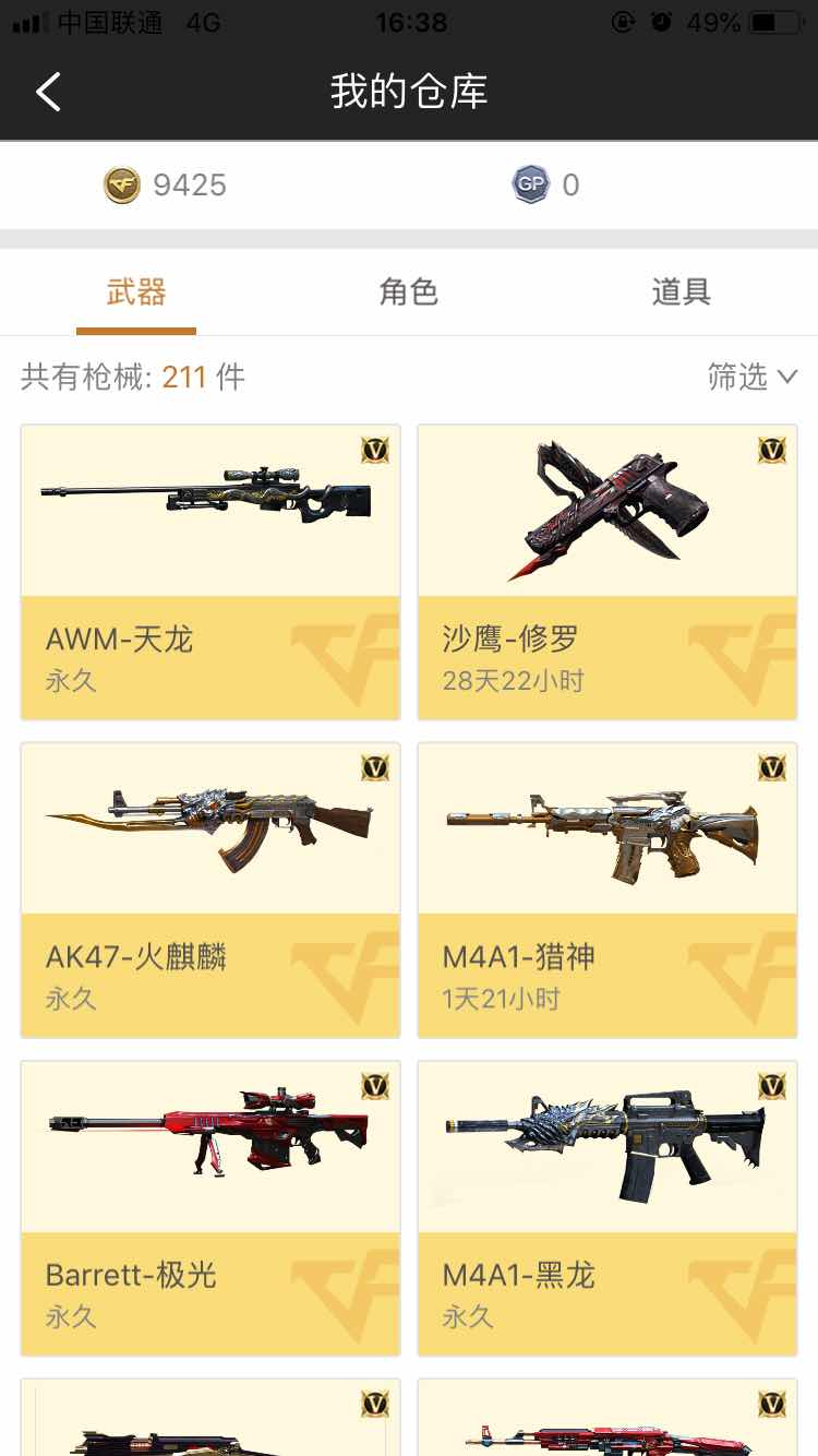 穿越火线租号