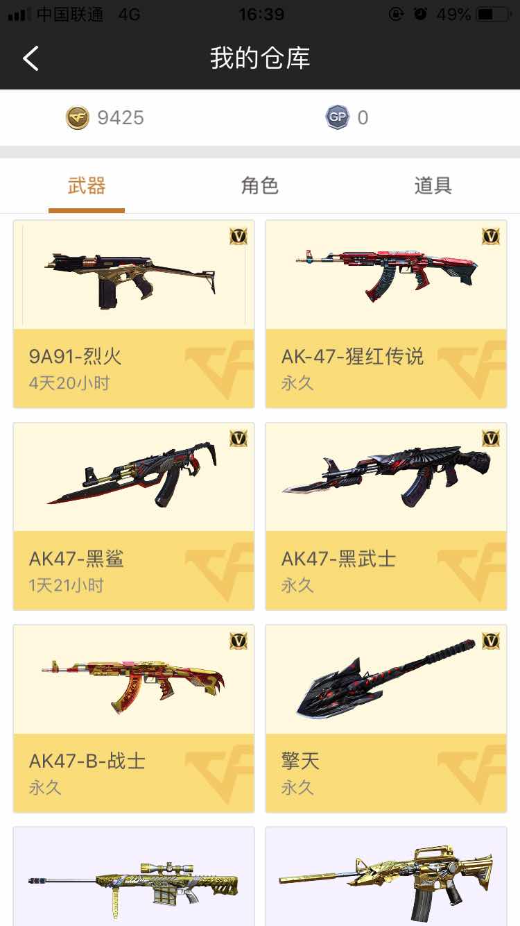 穿越火线租号