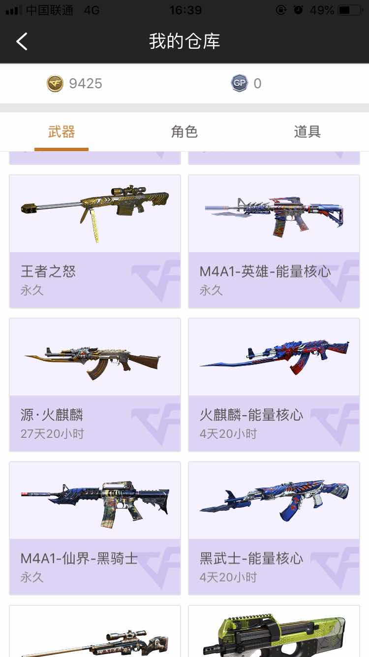 穿越火线租号