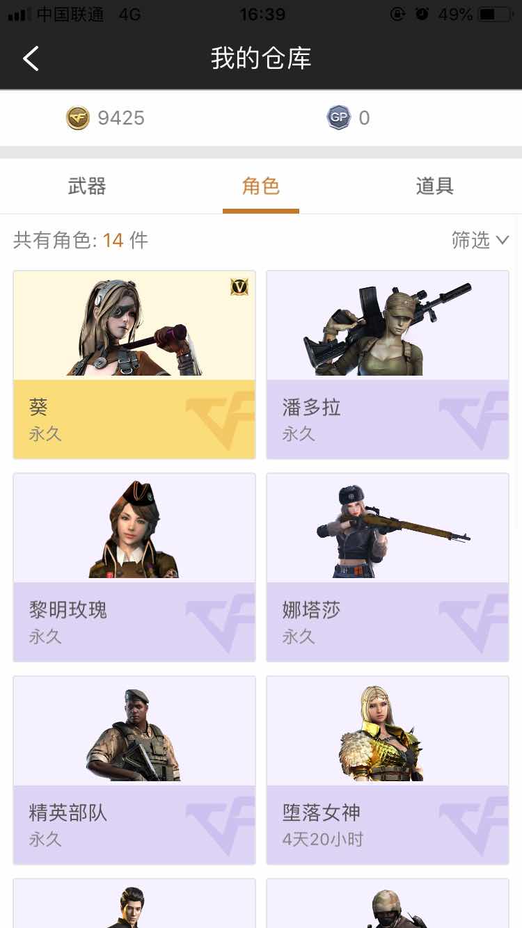 穿越火线租号