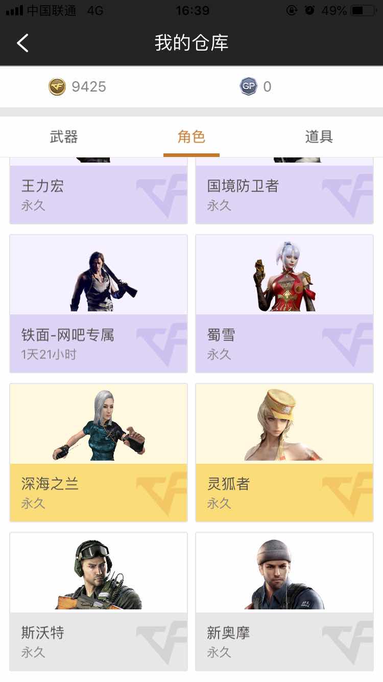 穿越火线租号