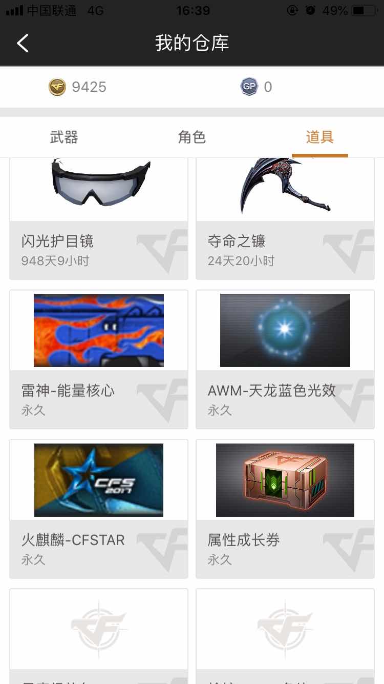 穿越火线租号