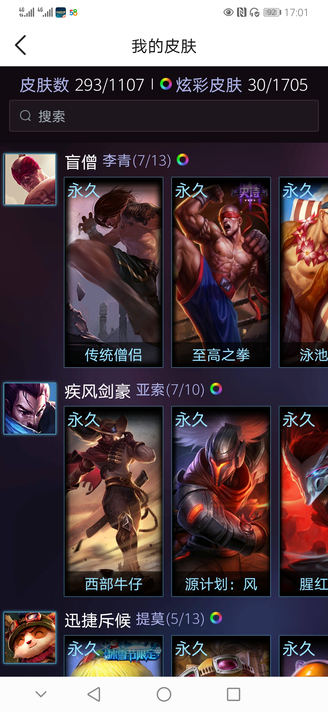 英雄联盟租号