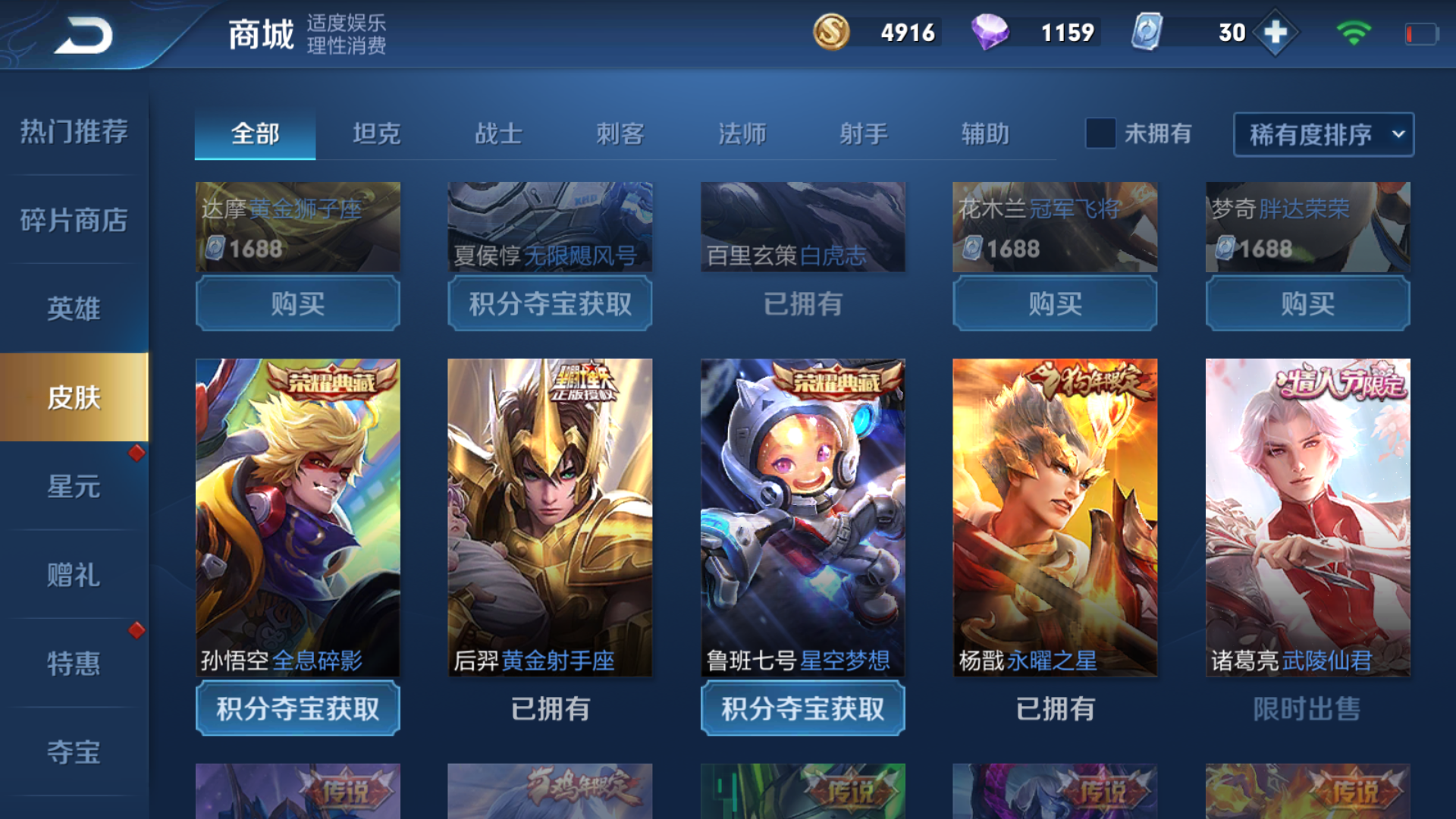 王者荣耀租号