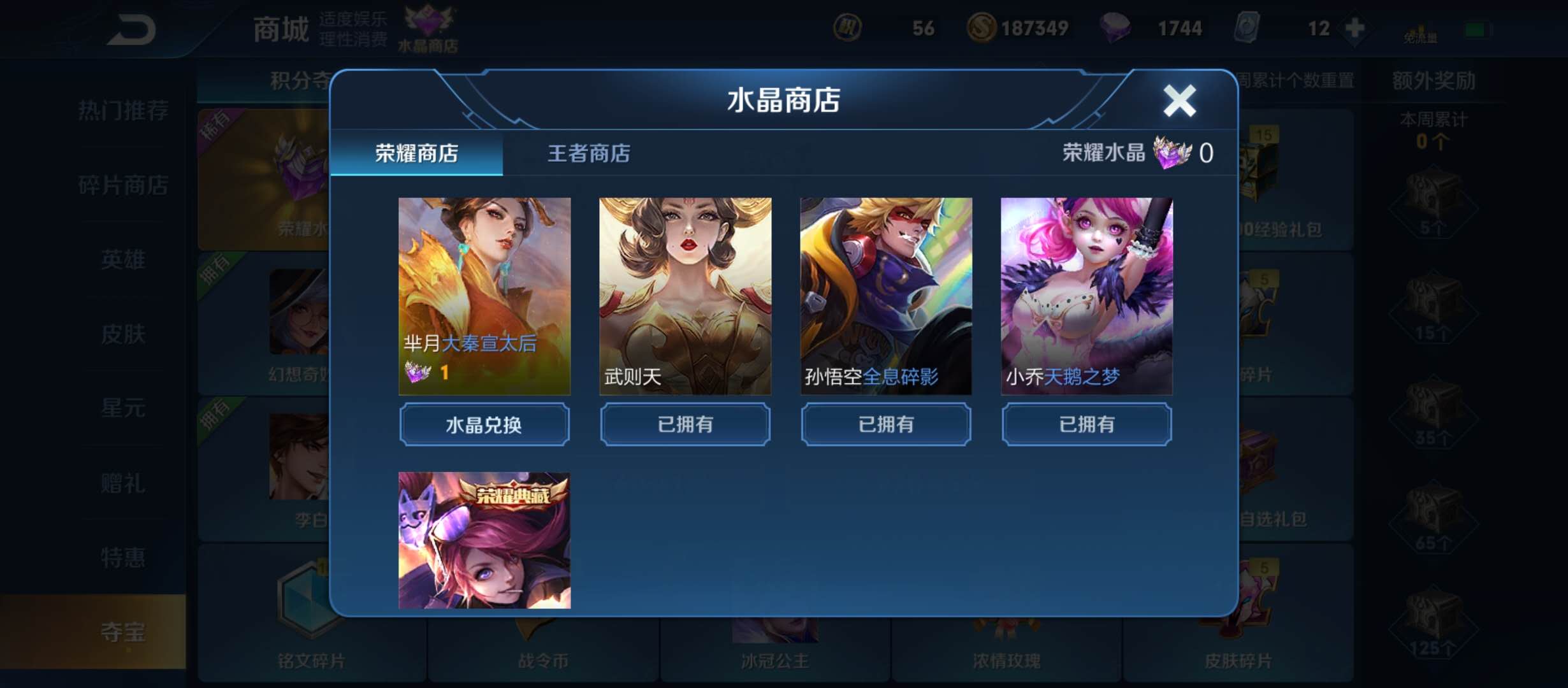 王者荣耀租号