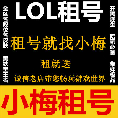 英雄联盟租号