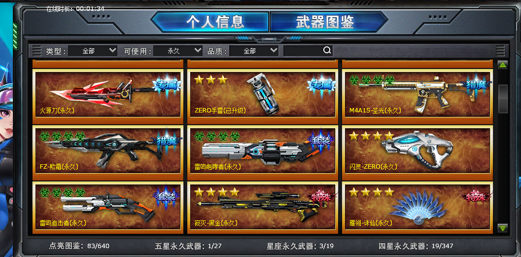 火线精英租号