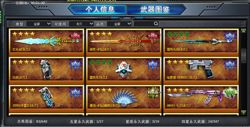 火线精英租号